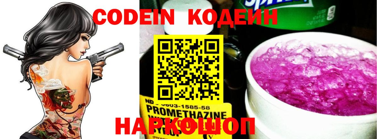 Кодеин напиток Lean (лин)  купить наркоту  Реж  Вход с VPN  Codein напиток Lean (лин) 